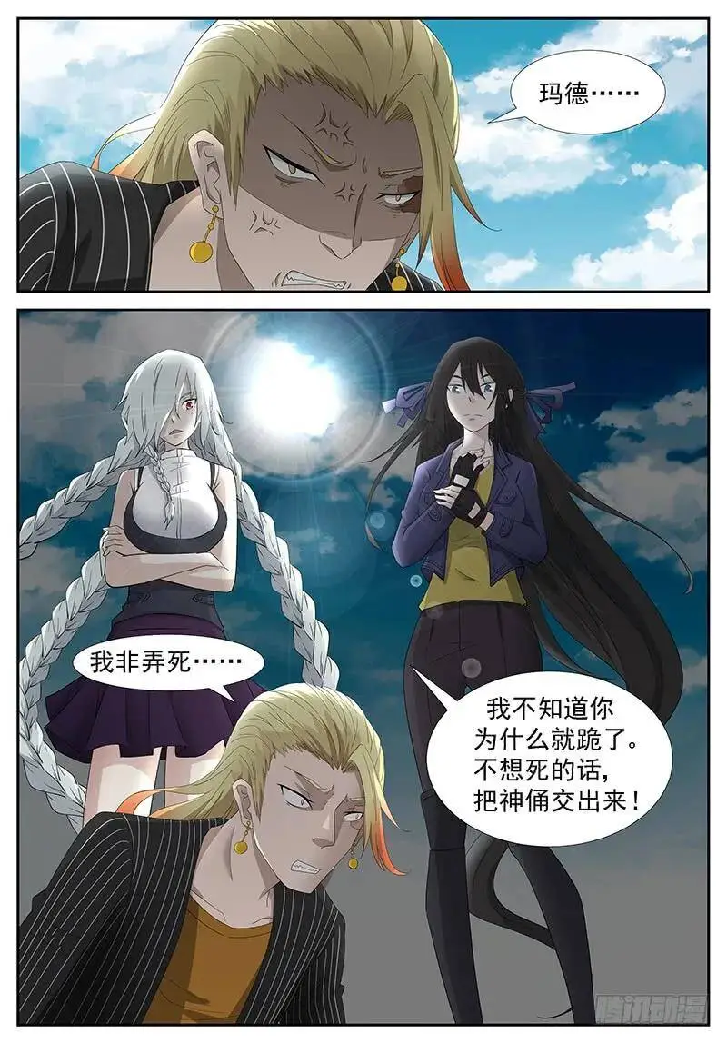 强抢神俑 下 第10页