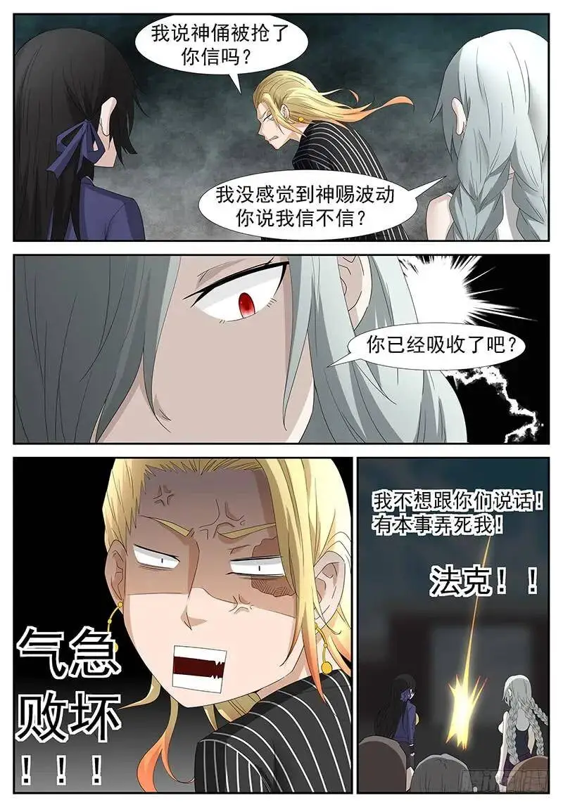 强抢神俑 下 第11页