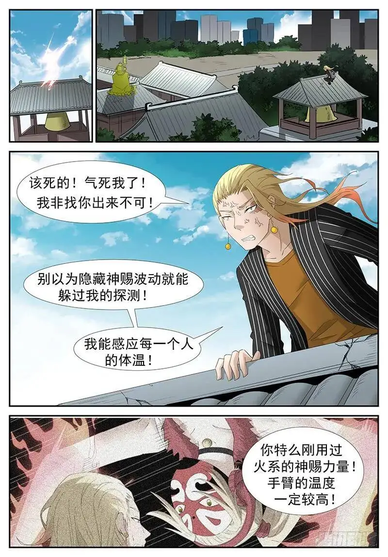 强抢神俑 下 第12页