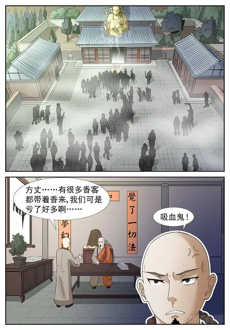 强抢神俑 上 第2页