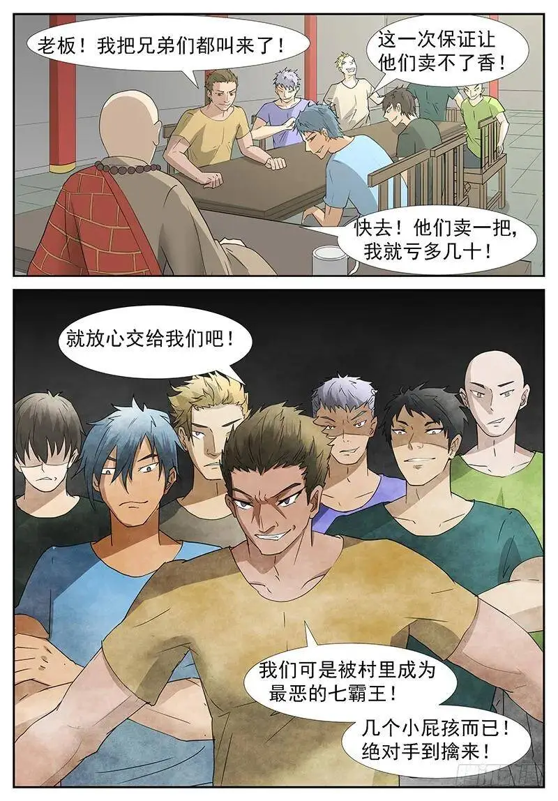强抢神俑 上 第3页