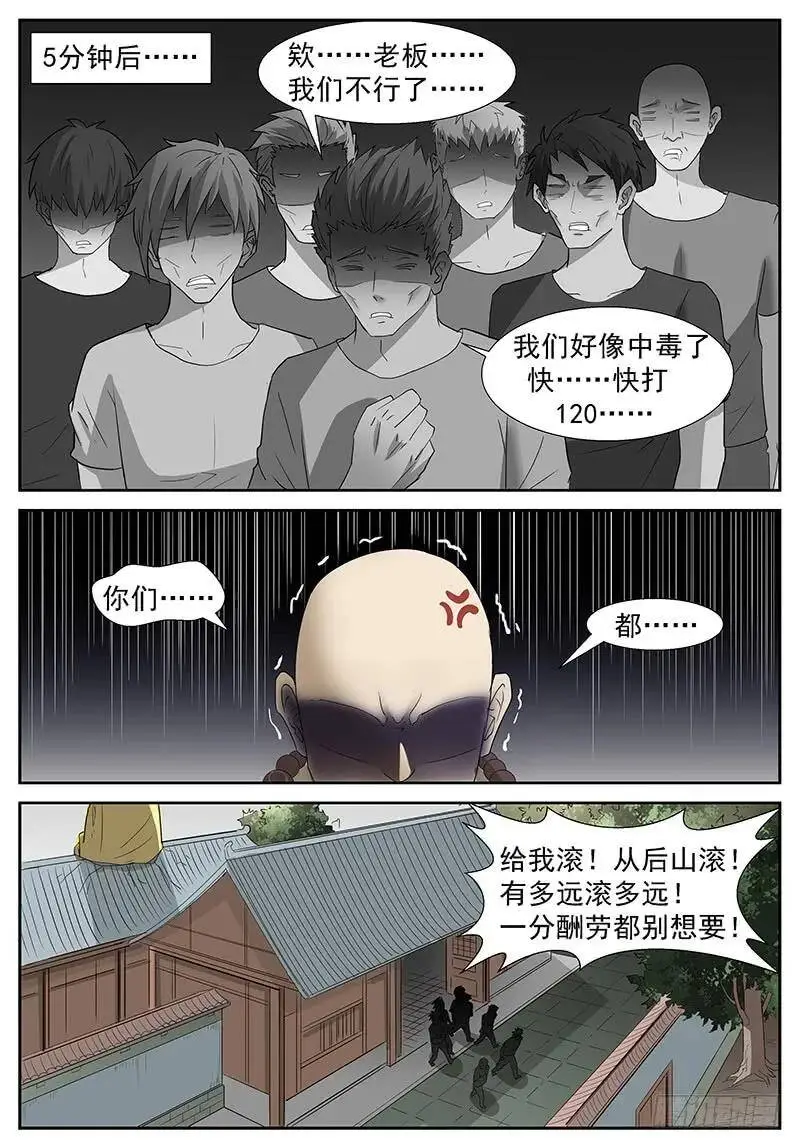 强抢神俑 上 第4页