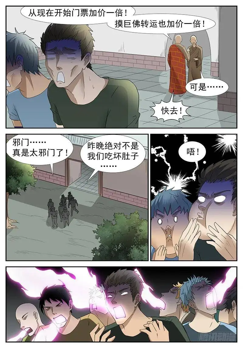 强抢神俑 上 第5页