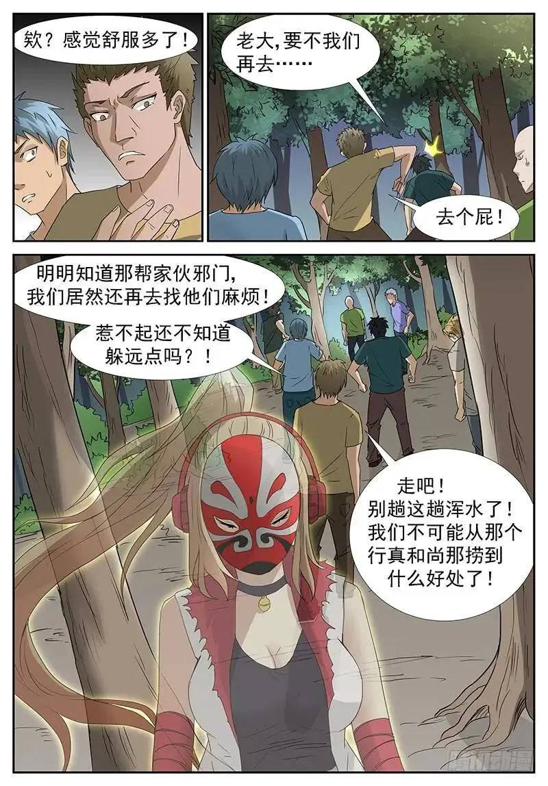 强抢神俑 上 第7页