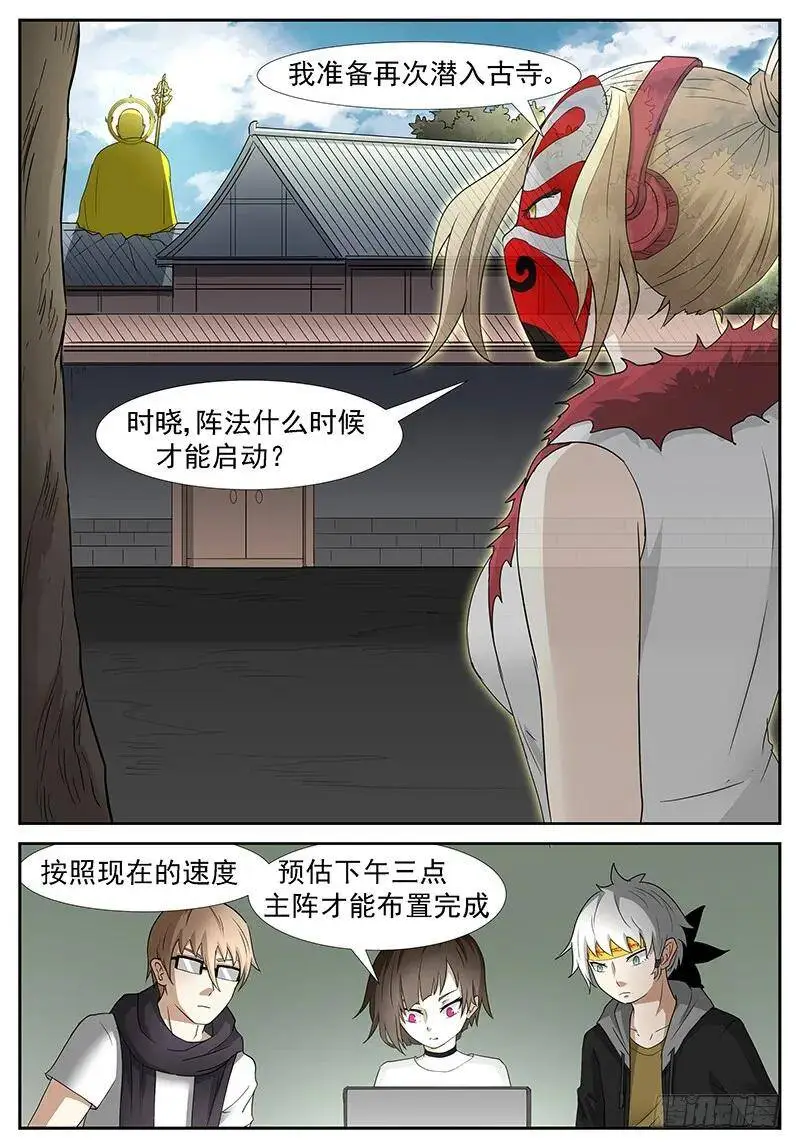 强抢神俑 上 第8页
