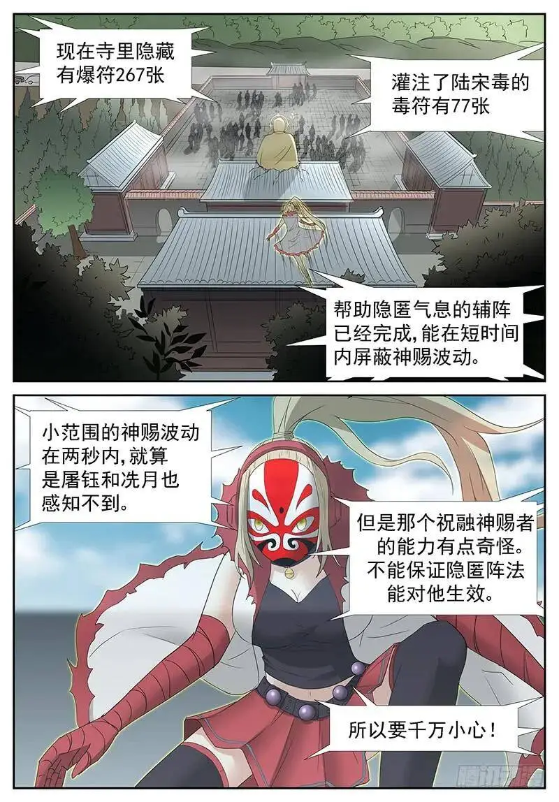 强抢神俑 上 第9页
