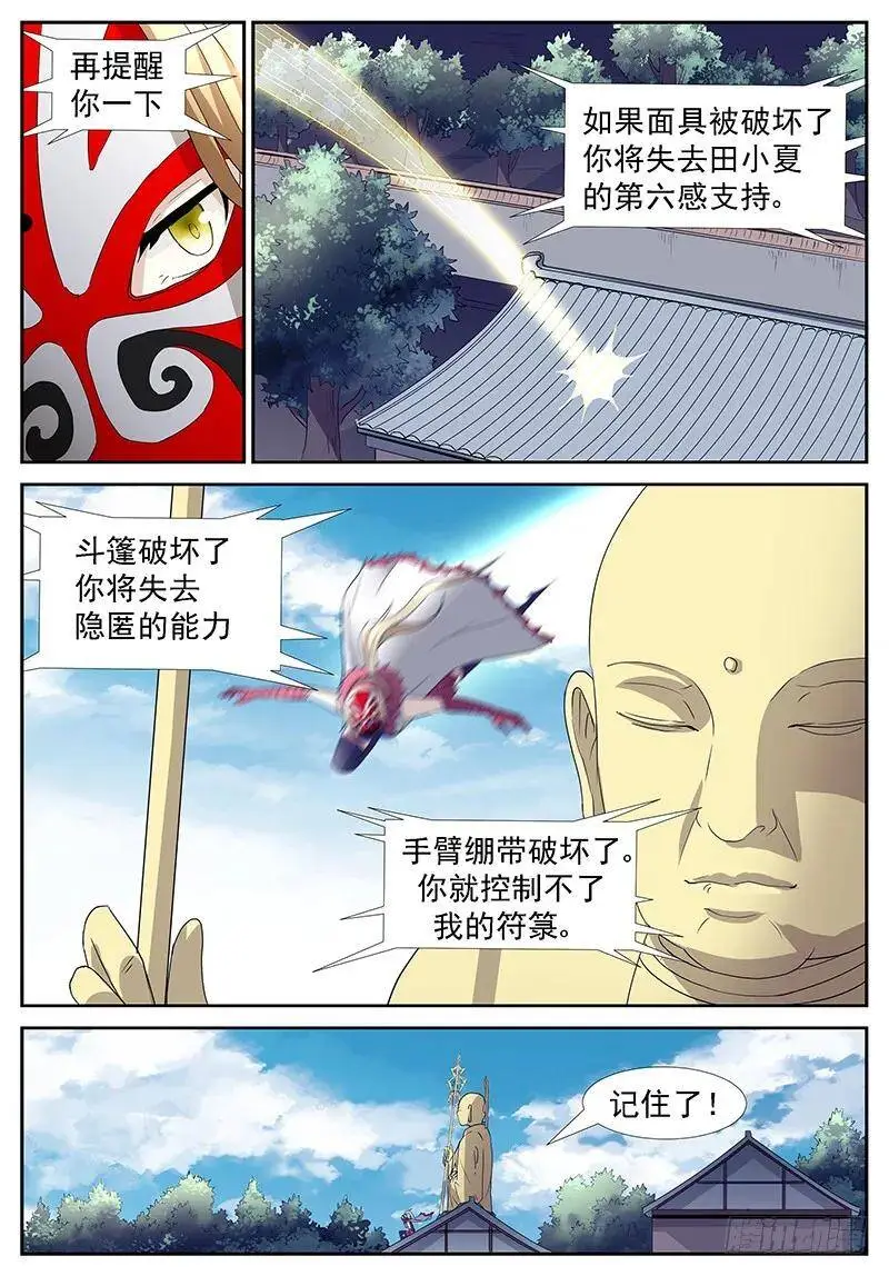 强抢神俑 上 第10页