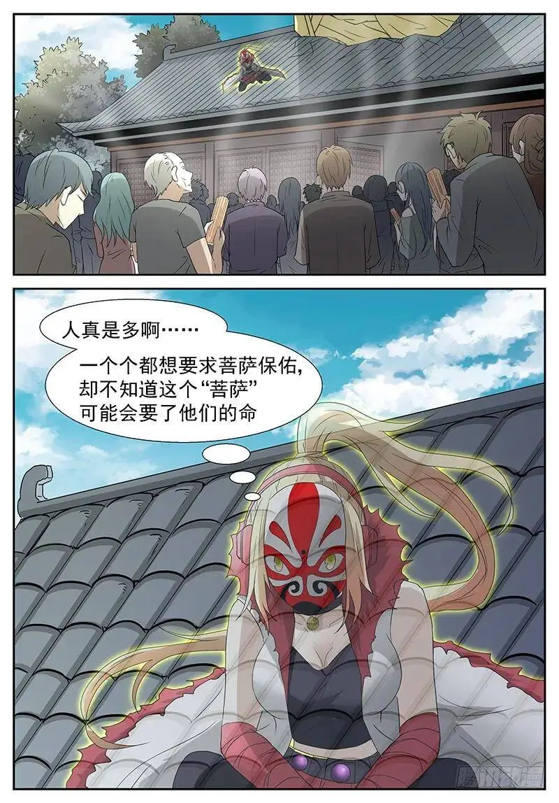 强抢神俑 上 第11页