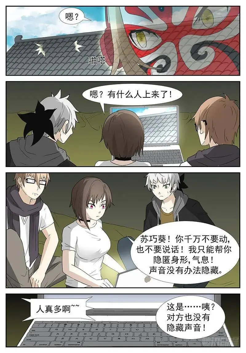 强抢神俑 上 第12页