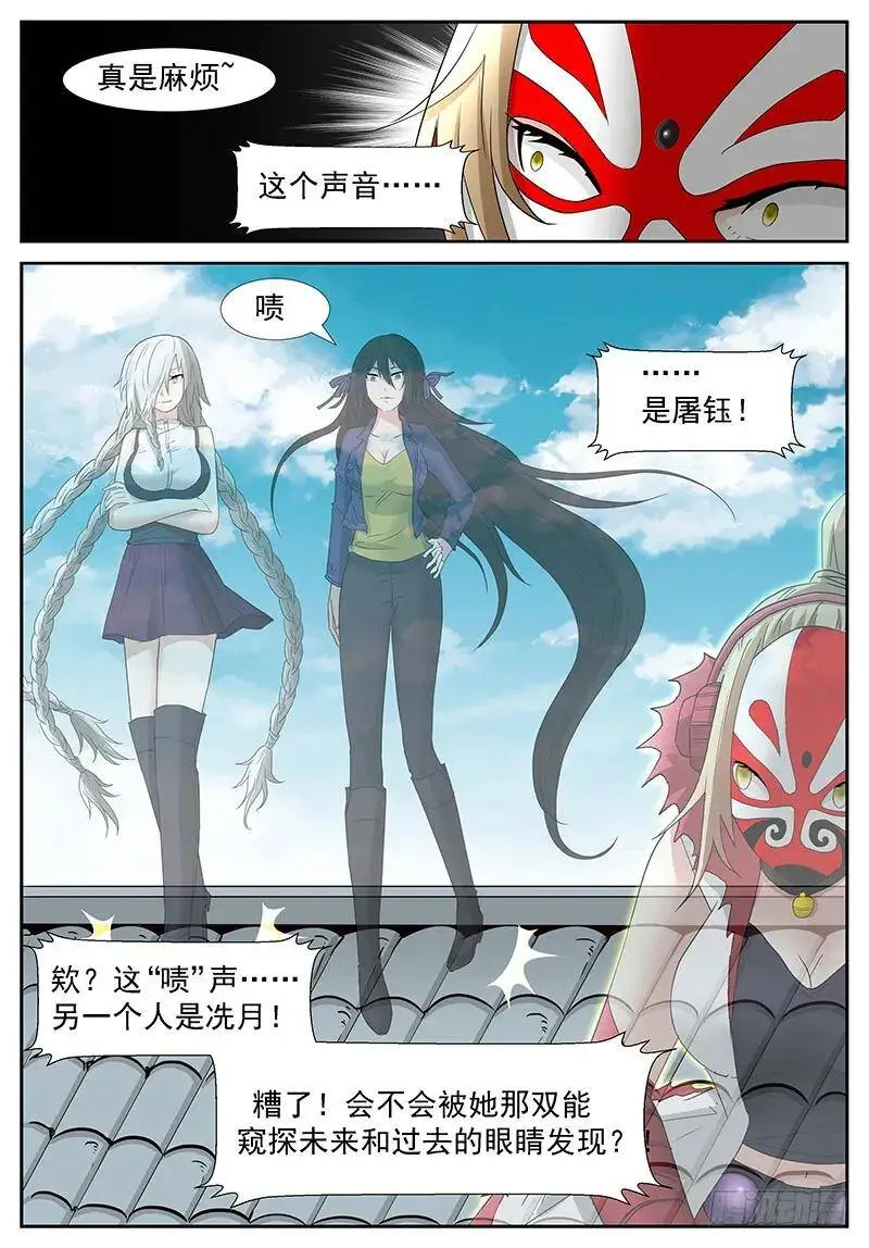 强抢神俑 上 第13页