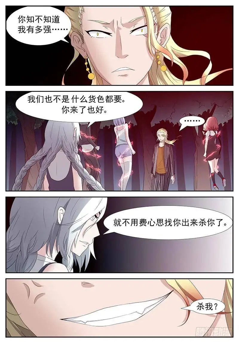 火系掌控 下 第2页