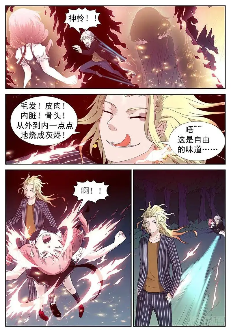 火系掌控 下 第4页