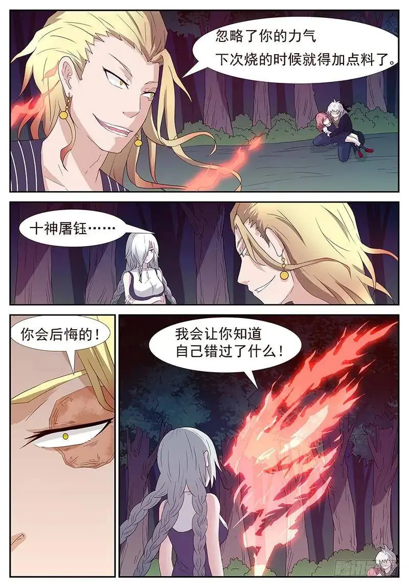 火系掌控 下 第5页