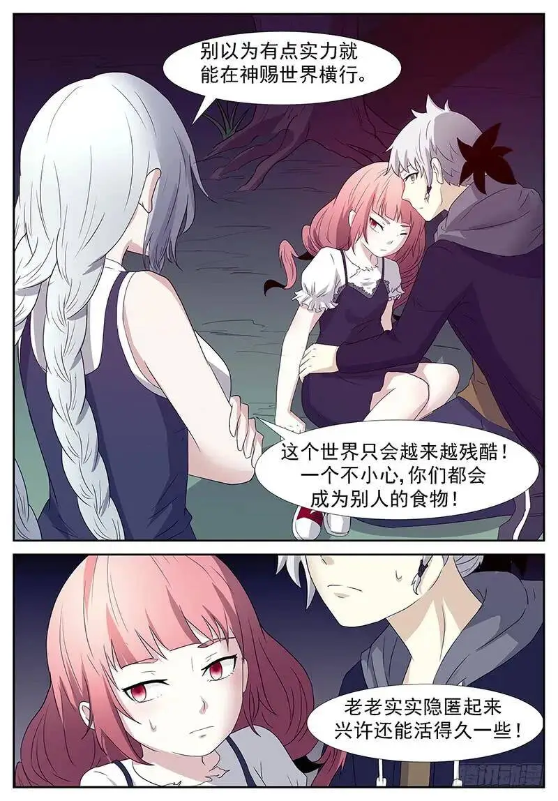 火系掌控 下 第8页