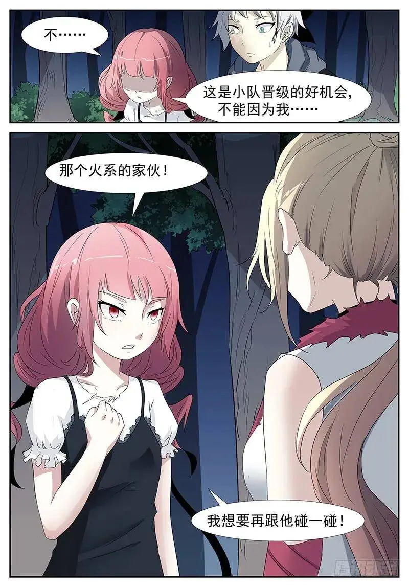 火系掌控 下 第12页