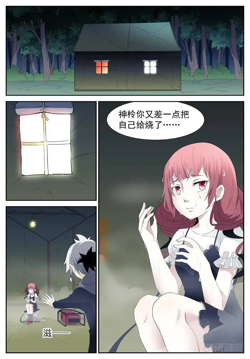 火系掌控 上 第2页