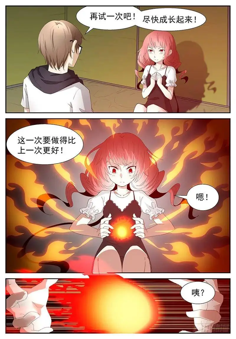 火系掌控 上 第5页