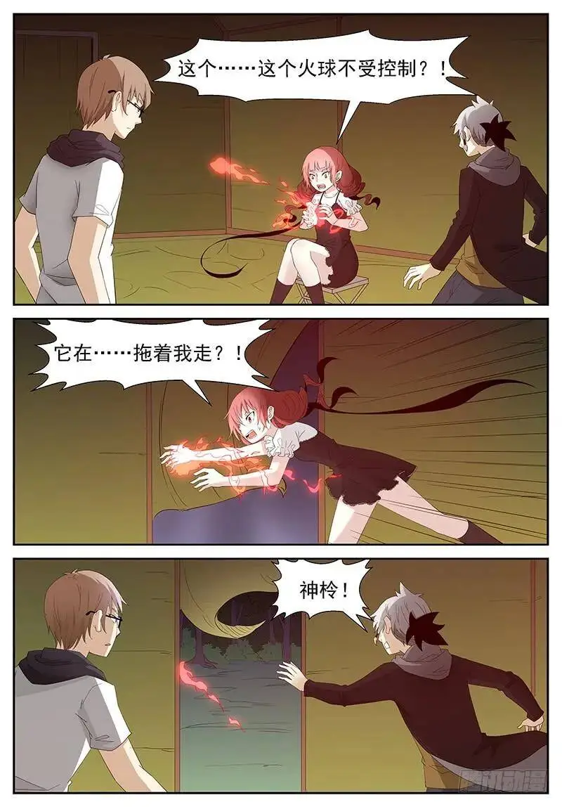 火系掌控 上 第6页