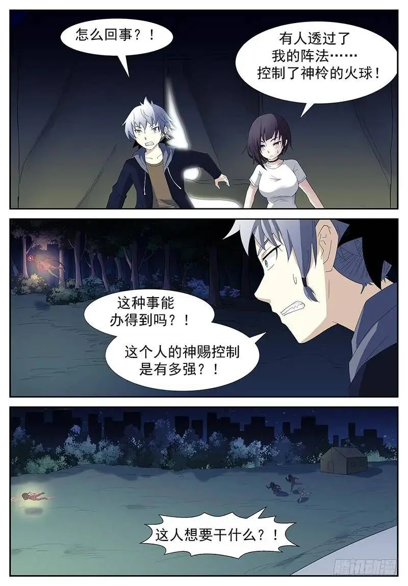 火系掌控 上 第7页