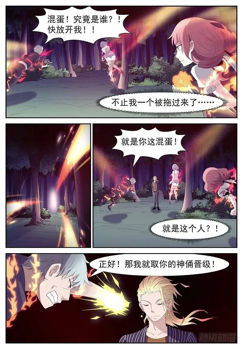 火系掌控 上 第8页