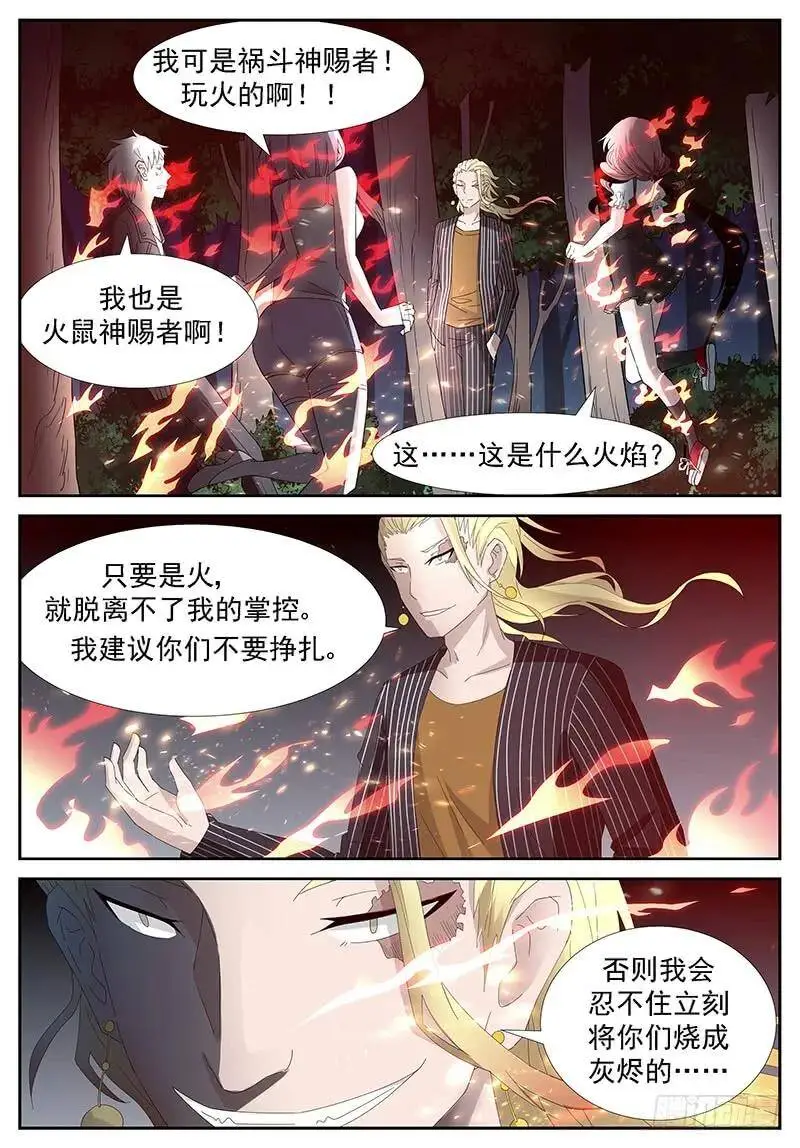 火系掌控 上 第10页
