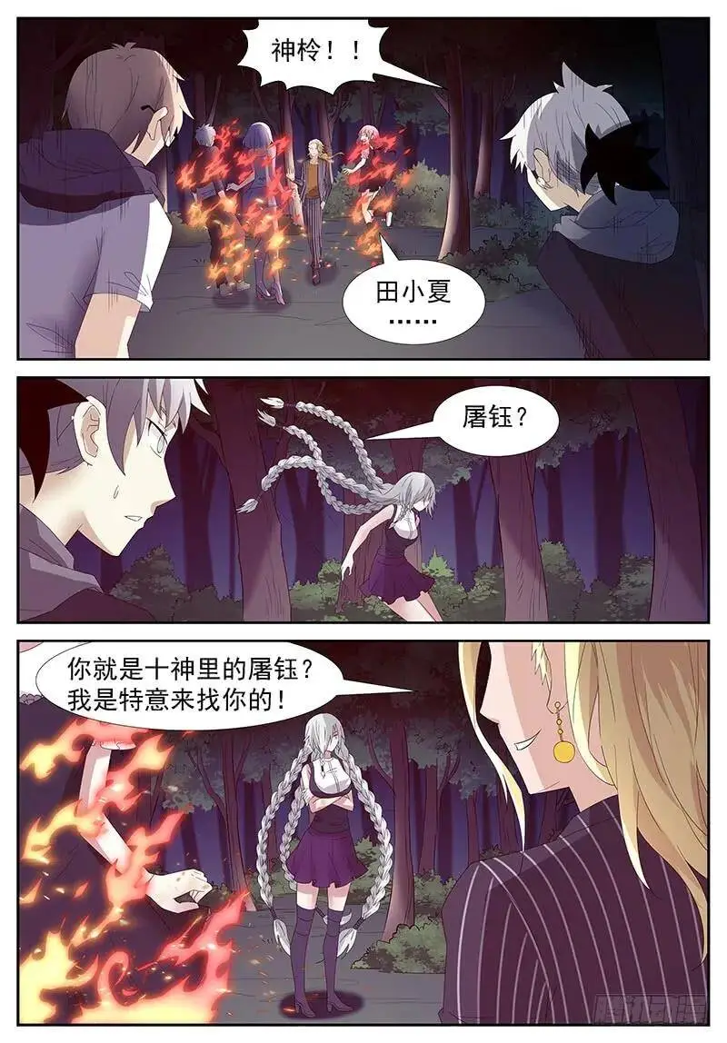 火系掌控 上 第11页
