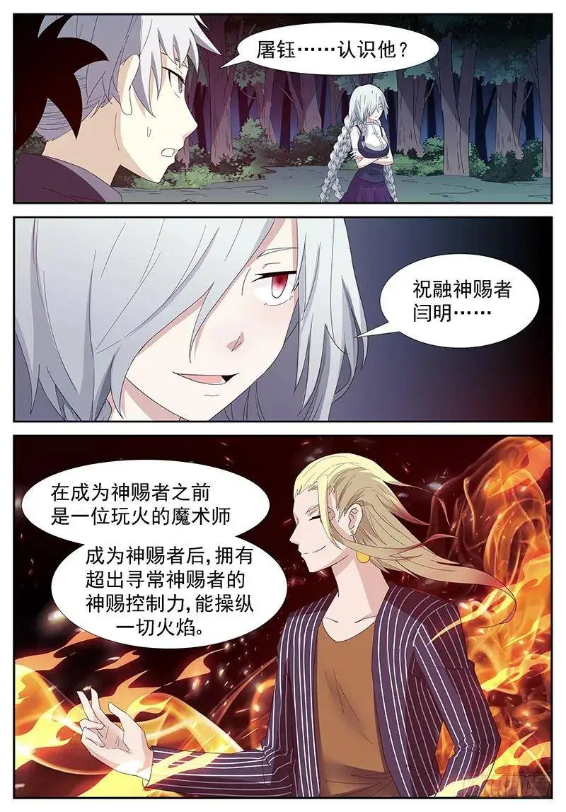 火系掌控 上 第12页