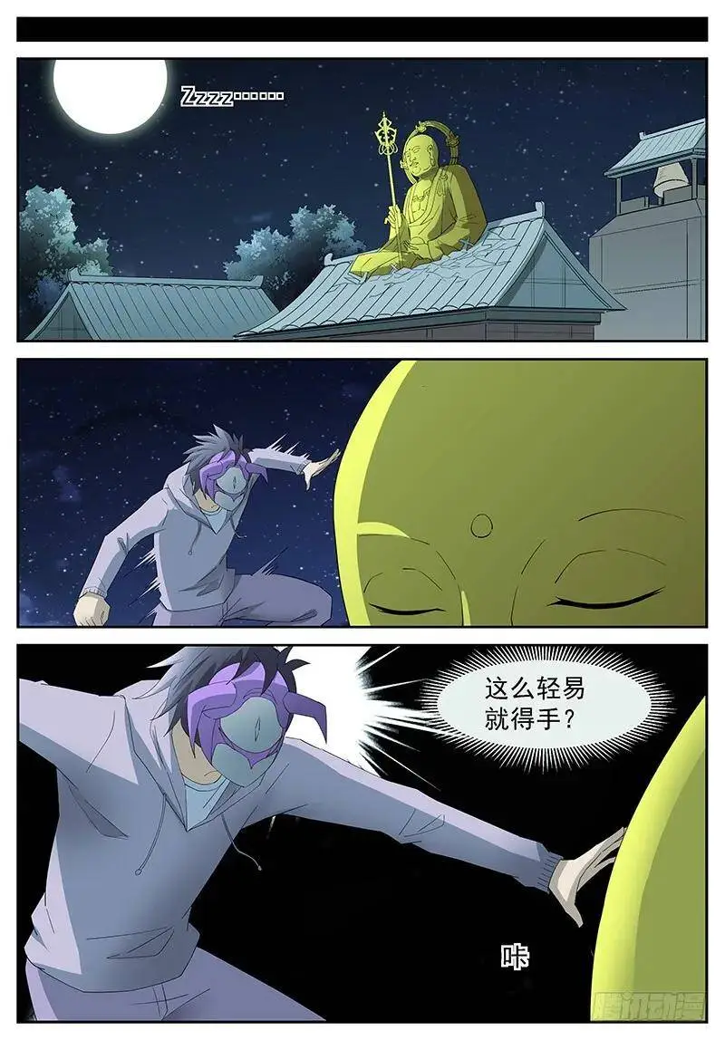 不是神俑 下 第1页