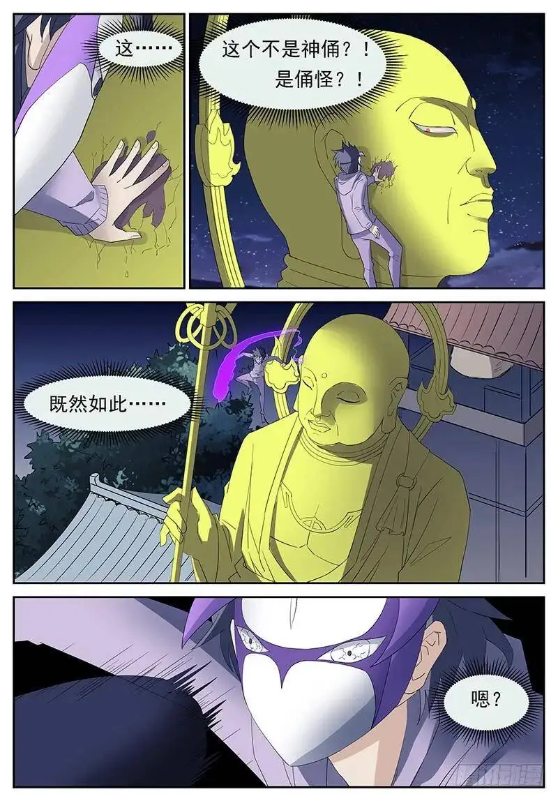 不是神俑 下 第2页