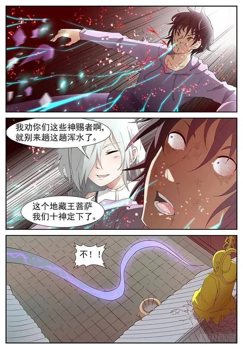 不是神俑 下 第4页