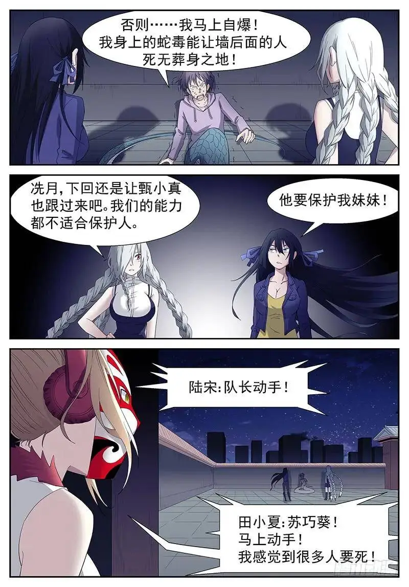 不是神俑 下 第6页