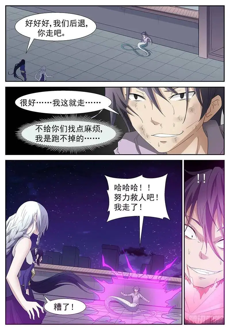 不是神俑 下 第7页