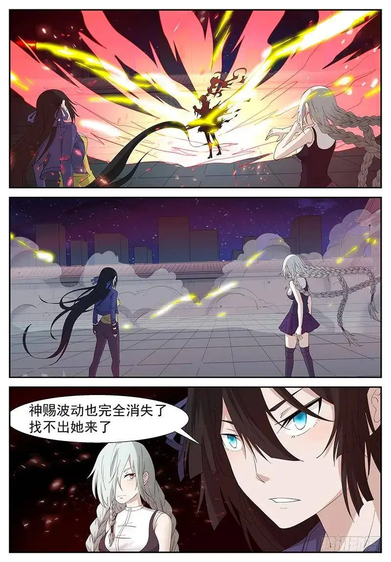 不是神俑 下 第10页