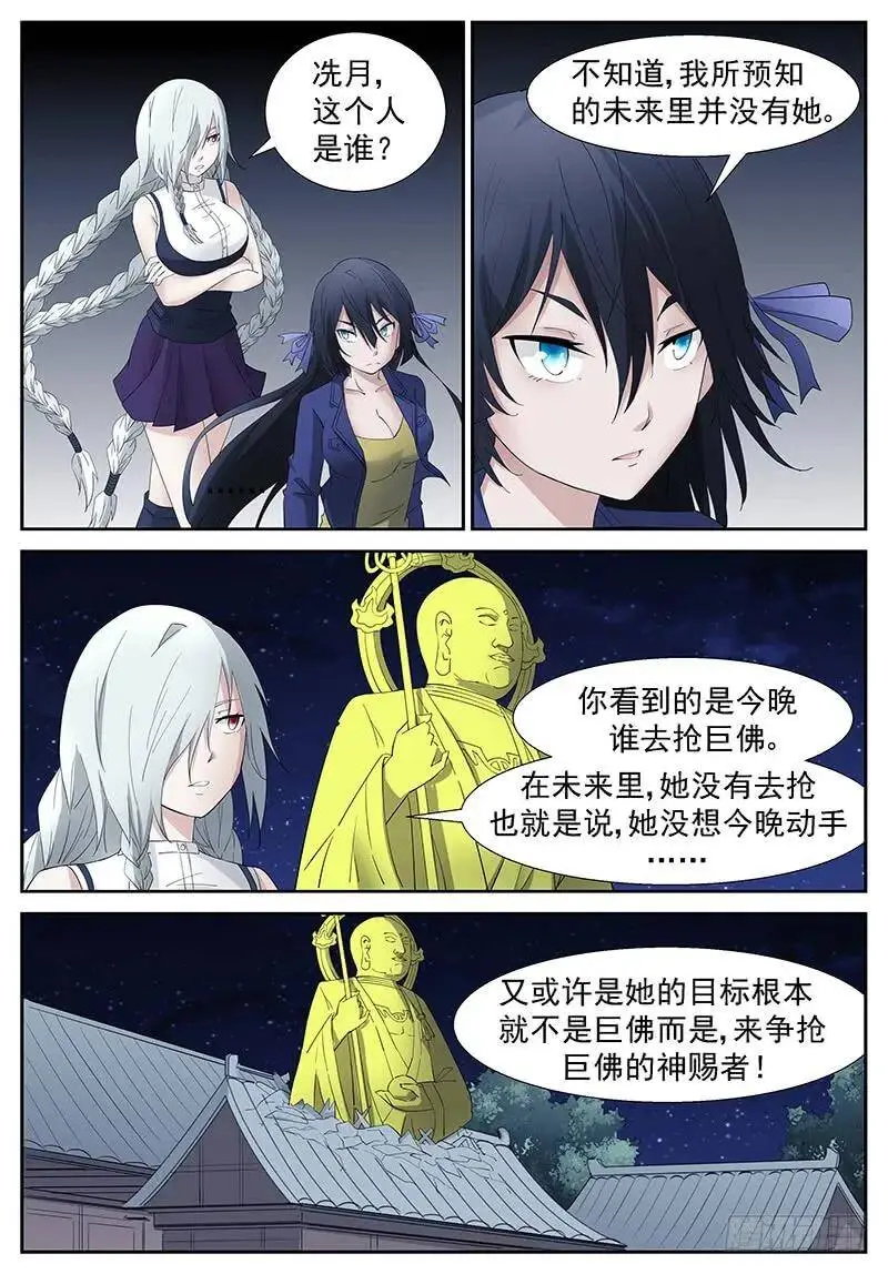 不是神俑 下 第11页
