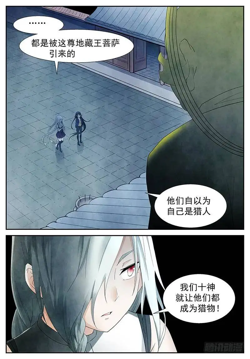 不是神俑 下 第12页