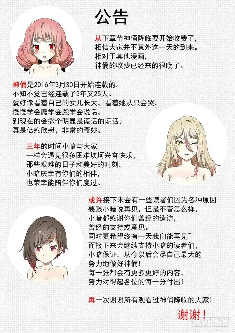 不是神俑 下 第13页