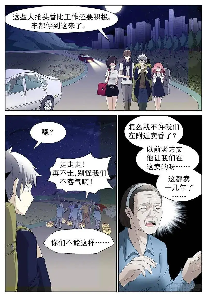 不是神俑 上 第2页