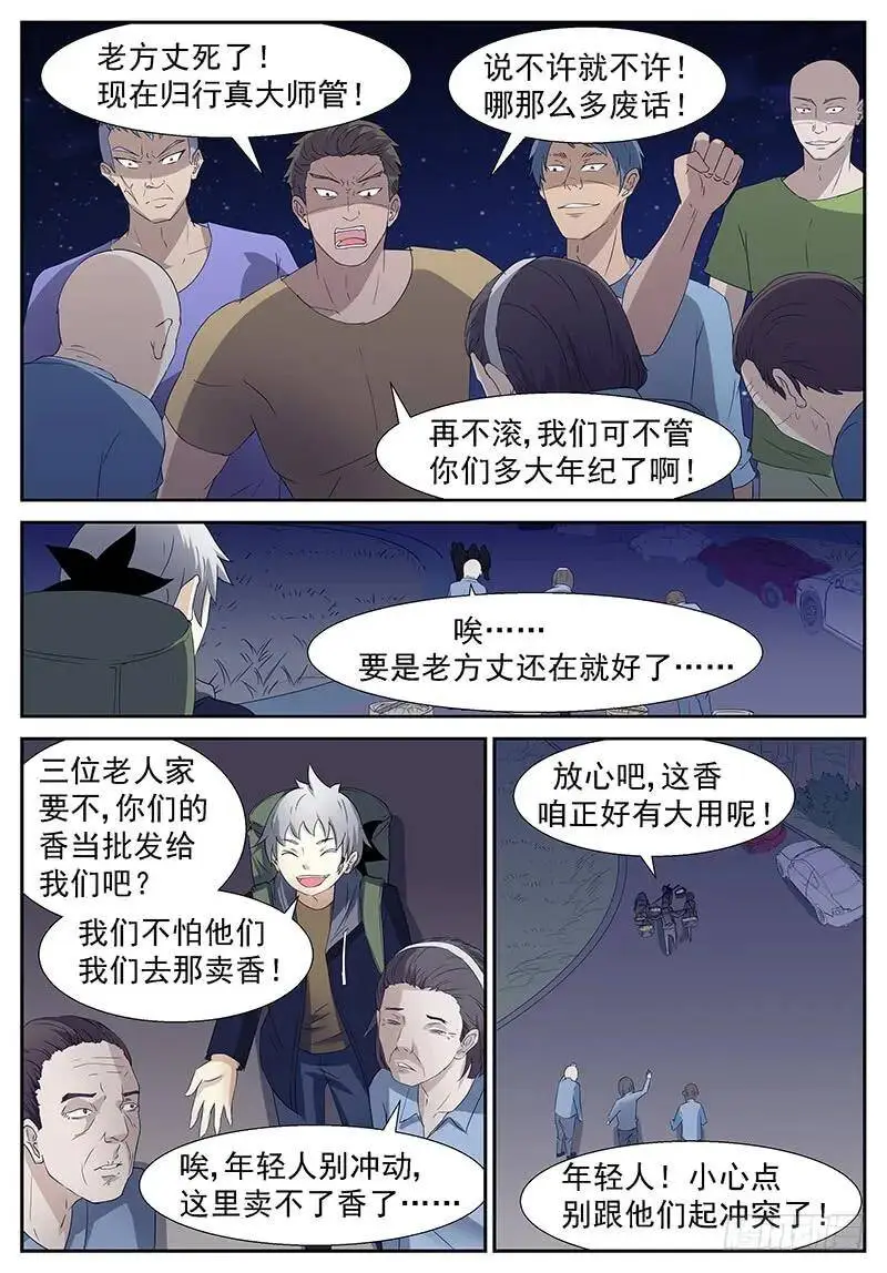 不是神俑 上 第3页