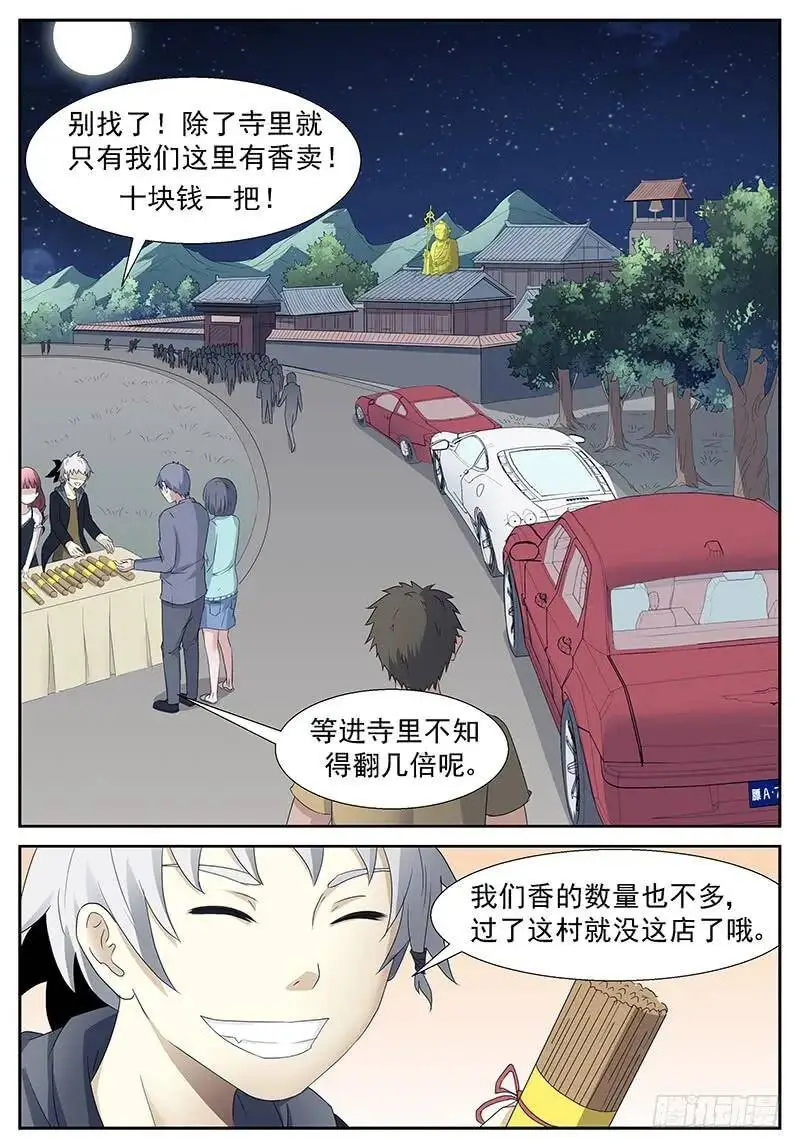 不是神俑 上 第4页