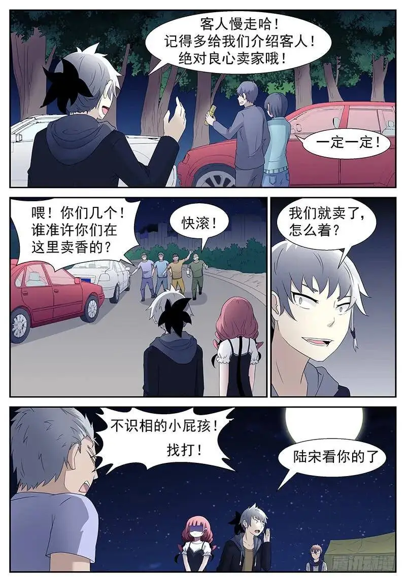 不是神俑 上 第5页