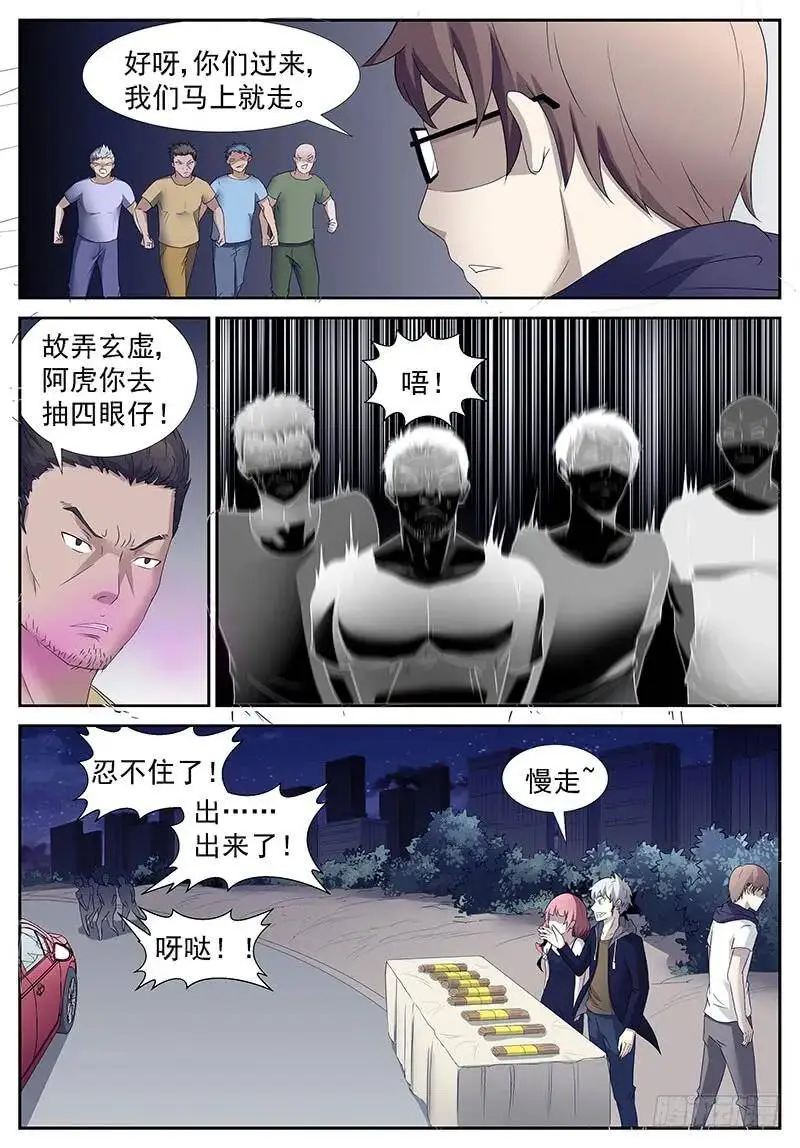 不是神俑 上 第6页