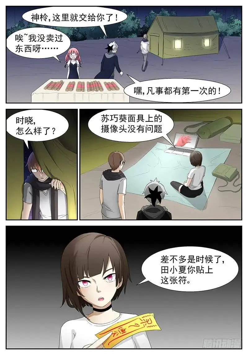 不是神俑 上 第7页