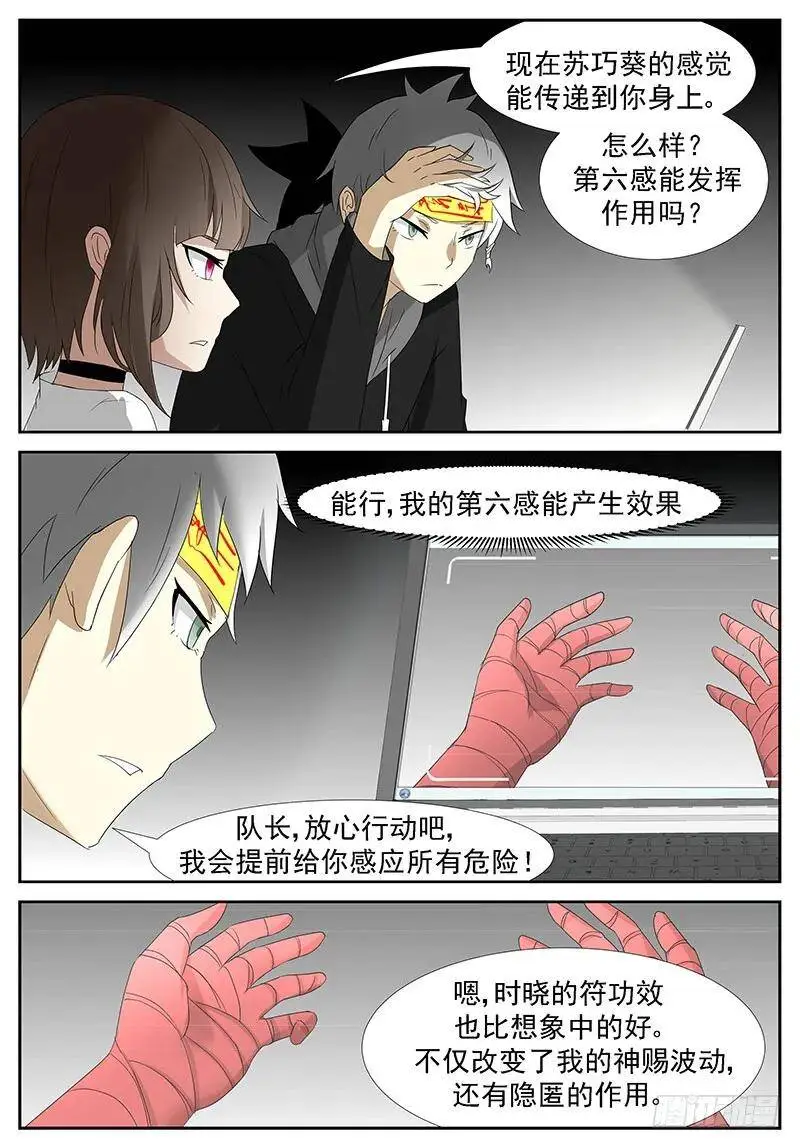 不是神俑 上 第8页