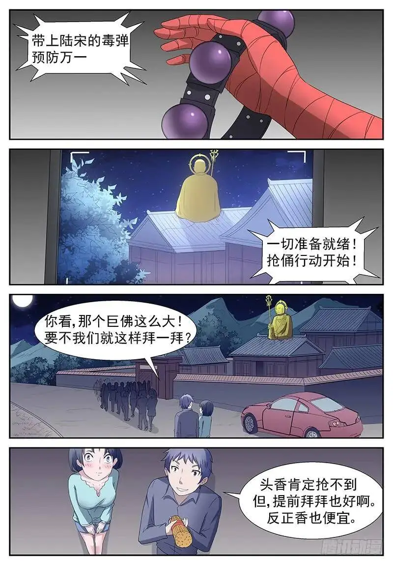 不是神俑 上 第9页