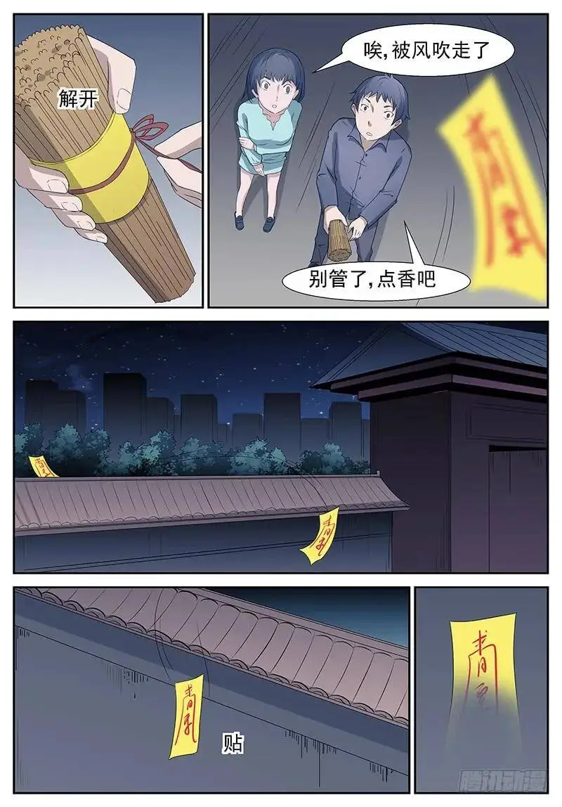 不是神俑 上 第10页
