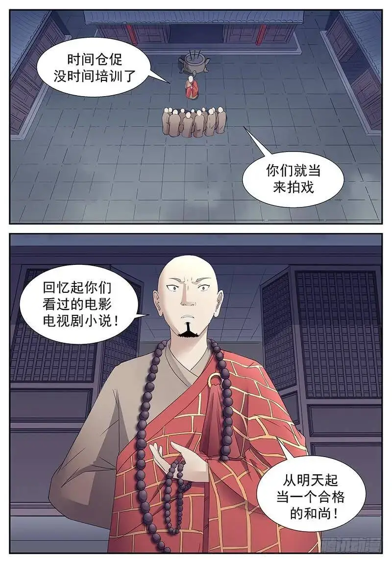 不是神俑 上 第11页