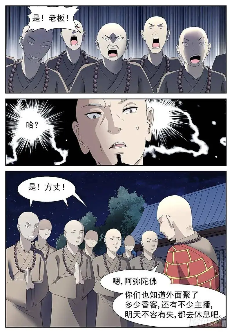不是神俑 上 第12页