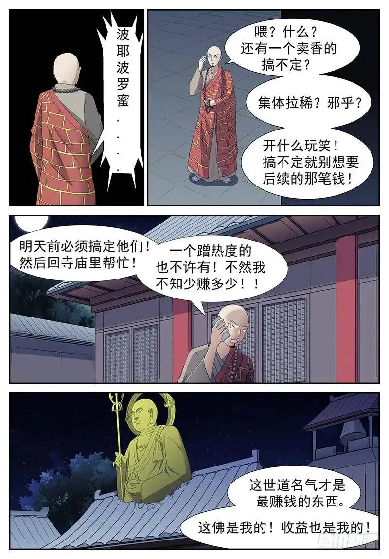 不是神俑 上 第13页