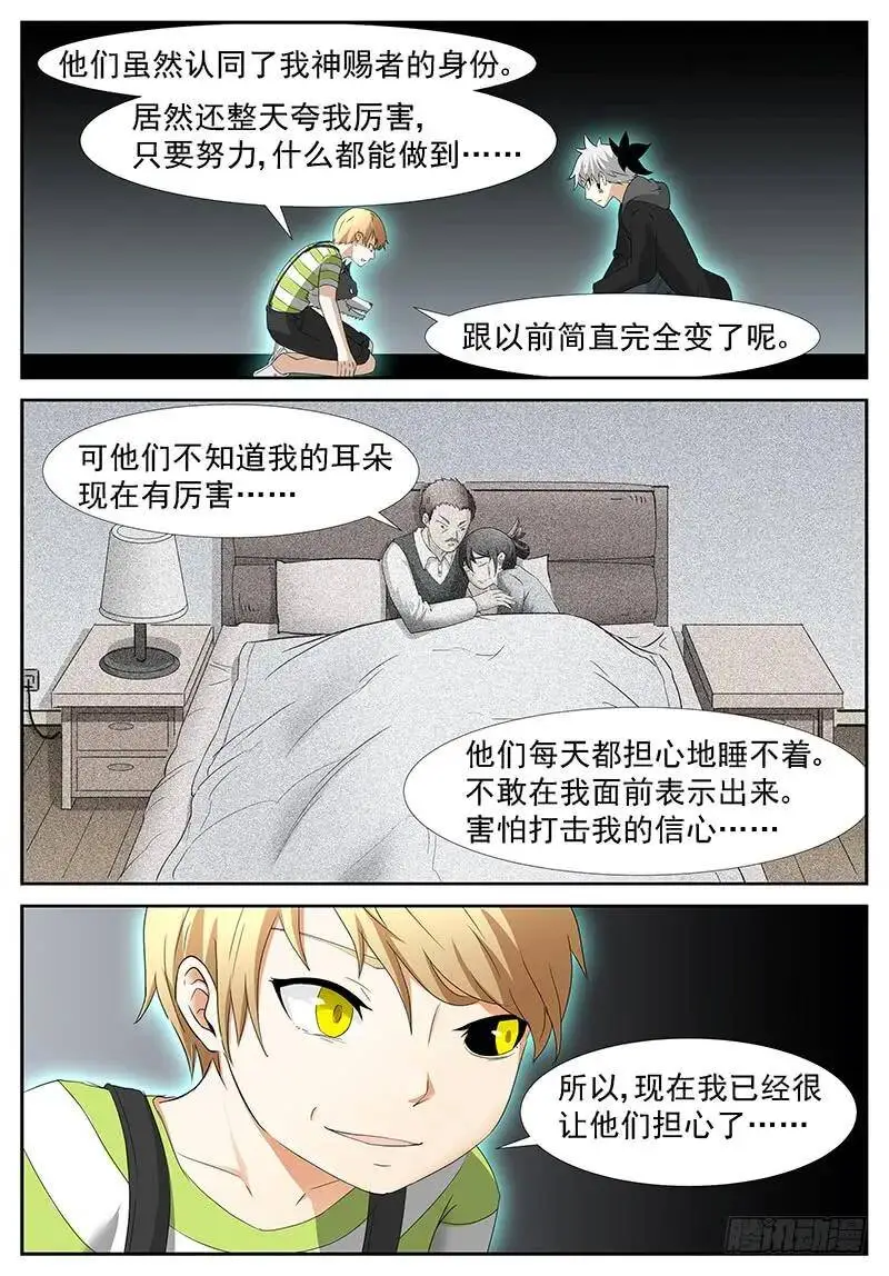 巨佛寺 下 第3页
