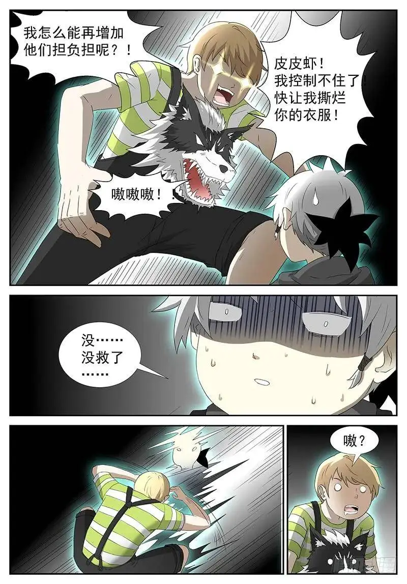 巨佛寺 下 第4页